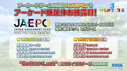 画像ギャラリー No.007のサムネイル画像 / 2本の新作ゲームが発表され,アニメの制作裏話も飛び出した。TVアニメ「けものフレンズ2」の先行上映イベント「前前夜祭」をレポート