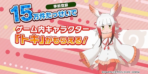 画像ギャラリー No.001のサムネイル画像 / 「けものフレンズ3」,事前登録件数が6万件を突破。公式グッズ&プライズの制作が決定