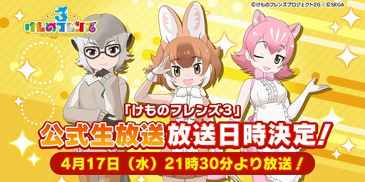 画像ギャラリー No.003のサムネイル画像 / 「けものフレンズ3」,事前登録件数が6万件を突破。公式グッズ&プライズの制作が決定