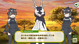 画像ギャラリー No.001のサムネイル画像 / アプリ版「けものフレンズ3」に搭載されるストーリーパートの進め方が明らかに。4Gamer先行公開の画像や映像も必見