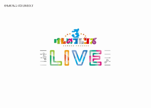 画像ギャラリー No.001のサムネイル画像 / 「けものフレンズ3」アプリ版の新情報が公開。LIVEのオフィシャル最速先行もスタート