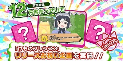画像ギャラリー No.002のサムネイル画像 / 「けものフレンズ3」,事前登録者数が12万を突破
