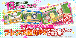 画像ギャラリー No.002のサムネイル画像 / 「けものフレンズ3」の“カウントダウンフレンズ紹介PV”が公開スタート