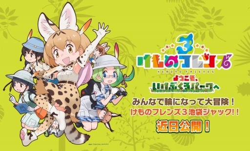 画像ギャラリー No.005のサムネイル画像 / 「けものフレンズ3」が50万DLを突破。主題歌を収録したミニアルバムが本日リリース