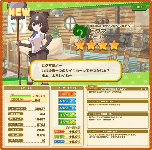 画像ギャラリー No.009のサムネイル画像 / 「けものフレンズ3」100万DL突破の記念ログインボーナスが開催。新イベントもスタート