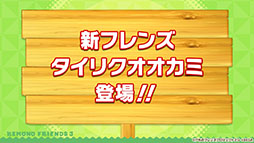 ꡼ No.002Υͥ / ץǡ֤ե3פо줹֥ꥯߡס֥ҥĥפξܺ٤䡤˥֤礳פοϤˡȯɽ줿ǿǺ