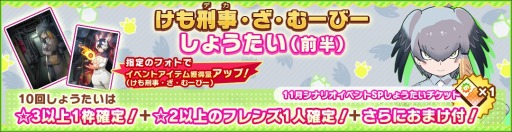 画像ギャラリー No.012のサムネイル画像 / 「けものフレンズ3」,新イベント「けも刑事・ざ・むーびー」が本日スタート