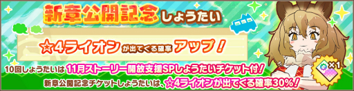 画像ギャラリー No.004のサムネイル画像 / 「けものフレンズ3」にメインストーリー4章「ゴコクチホーと警備隊」が追加