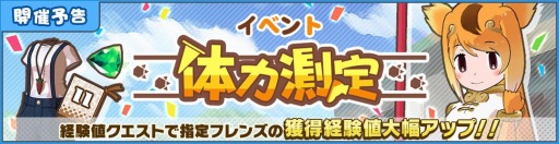 画像ギャラリー No.002のサムネイル画像 / 「けものフレンズ3」,イベント「体力測定 キンシコウ編」が11月14日より開催