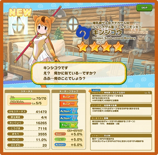 けものフレンズ3 イベント 体力測定 キンシコウ編 が開催 けものフレンズ3 イベント 体力測定 キンシコウ編 が開催