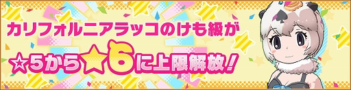 画像ギャラリー No.009のサムネイル画像 / 「けものフレンズ3」,イベント「体力測定 キンシコウ編」が開催
