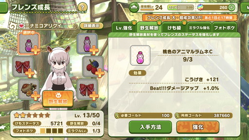 画像ギャラリー No.008のサムネイル画像 / 「けものフレンズ3」,“野生”を引き出すための育成のコツを紹介。フレンズたちの魅力と秘めたる力を開放しよう