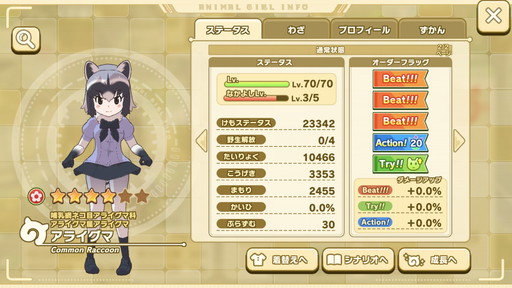 画像ギャラリー No.014のサムネイル画像 / 「けものフレンズ3」,“野生”を引き出すための育成のコツを紹介。フレンズたちの魅力と秘めたる力を開放しよう