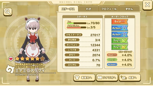 画像ギャラリー No.015のサムネイル画像 / 「けものフレンズ3」,“野生”を引き出すための育成のコツを紹介。フレンズたちの魅力と秘めたる力を開放しよう