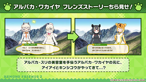 けもフレ3 にアルパカ ワカイヤ オオタカが登場 アニメ ちょこけも の最新話も公開された公式生放送の模様をレポート