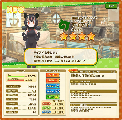 画像ギャラリー No.005のサムネイル画像 / 「けものフレンズ3」,イベント「体力測定 アイアイ編」がスタート