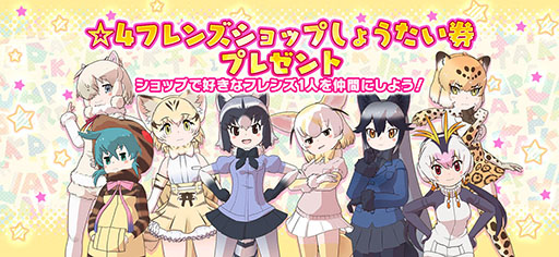 画像ギャラリー No.001のサムネイル画像 / 「けもフレ3」で初のクリスマスイベントが本日スタート。初期から実装されている☆4フレンズを指名して迎えられるチケットも配布中