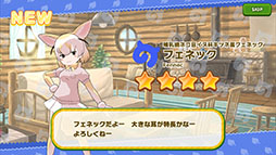 画像ギャラリー No.002のサムネイル画像 / 「けもフレ3」で初のクリスマスイベントが本日スタート。初期から実装されている☆4フレンズを指名して迎えられるチケットも配布中