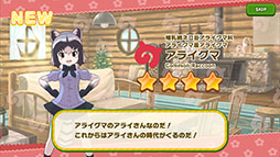 画像ギャラリー No.003のサムネイル画像 / 「けもフレ3」で初のクリスマスイベントが本日スタート。初期から実装されている☆4フレンズを指名して迎えられるチケットも配布中