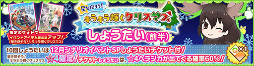画像ギャラリー No.014のサムネイル画像 / 「けもフレ3」で初のクリスマスイベントが本日スタート。初期から実装されている☆4フレンズを指名して迎えられるチケットも配布中