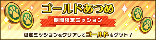 画像ギャラリー No.020のサムネイル画像 / 「けもフレ3」で初のクリスマスイベントが本日スタート。初期から実装されている☆4フレンズを指名して迎えられるチケットも配布中