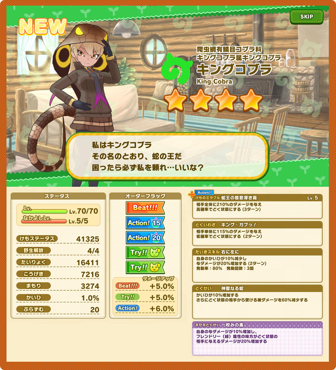 画像集no 004 けものフレンズ3 キングコブラが登場する 星を探 画像集no 004 けものフレンズ3 キングコブラが登場する 星を探