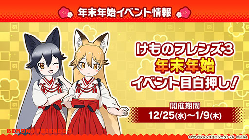 アプリ版 けもフレ3 にキタキツネ オオセンザンコウら新フレンズが登場 年末年始に開催されるイベント情報なども発表された公式生放送をレポート