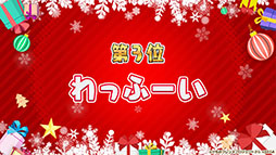 ꡼ No.032 | ץǡ֤ե3פ˥ĥ͡󥶥󥳥鿷ե󥺤о졣ǯǯϤ˳Ť륤٥Ⱦʤɤȯɽ줿ݡ