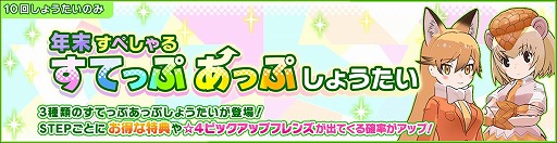 画像ギャラリー No.015のサムネイル画像 / 「けものフレンズ3」イベント「年末セルリアン大掃除」が本日スタート
