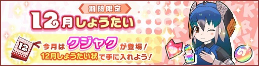 画像ギャラリー No.026のサムネイル画像 / 「けものフレンズ3」イベント「年末セルリアン大掃除」が本日スタート