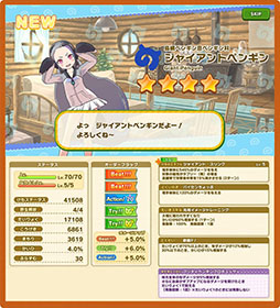 アプリ版 けものフレンズ3 にメインストーリー5章が追加 新フレンズ ジャイアントペンギン も登場 アプリ版 けものフレンズ3 にメインストーリー5章が追加 新フレンズ ジャイアントペンギン も登場