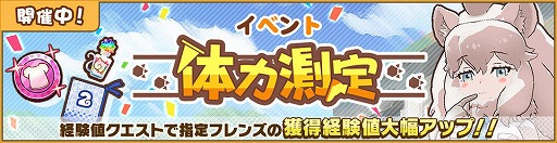 画像ギャラリー No.002のサムネイル画像 / 「けものフレンズ3」,イベント“体力測定 ホワイトライオン編”を開催。★4ホワイトライオンが手に入る期間限定しょうたいも