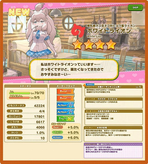 画像ギャラリー No.007のサムネイル画像 / 「けものフレンズ3」,イベント“体力測定 ホワイトライオン編”を開催。★4ホワイトライオンが手に入る期間限定しょうたいも