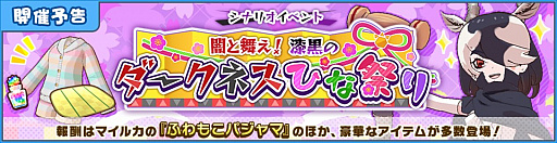 画像ギャラリー No.001のサムネイル画像 / 「けものフレンズ3」,シナリオイベント「闇と舞え!漆黒のダークネスひな祭り」が2月28日に開催