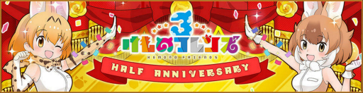 画像ギャラリー No.023のサムネイル画像 / 「けものフレンズ3」大型シナリオイベント「闇と舞え!漆黒のダークネスひな祭り」が開催