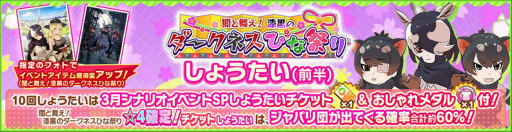 画像ギャラリー No.034のサムネイル画像 / 「けものフレンズ3」大型シナリオイベント「闇と舞え!漆黒のダークネスひな祭り」が開催