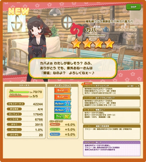 画像ギャラリー No.007のサムネイル画像 / 「けものフレンズ3」でイベント「体力測定 カバ編」が本日から開催