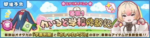画像ギャラリー No.001のサムネイル画像 / 「けものフレンズ3」,シナリオイベント「桜舞うわいるど学校体験記」が4月1日より開催