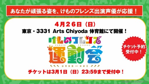 画像ギャラリー No.004のサムネイル画像 / 「けものフレンズ3」,シナリオイベント「桜舞うわいるど学校体験記」が4月1日より開催