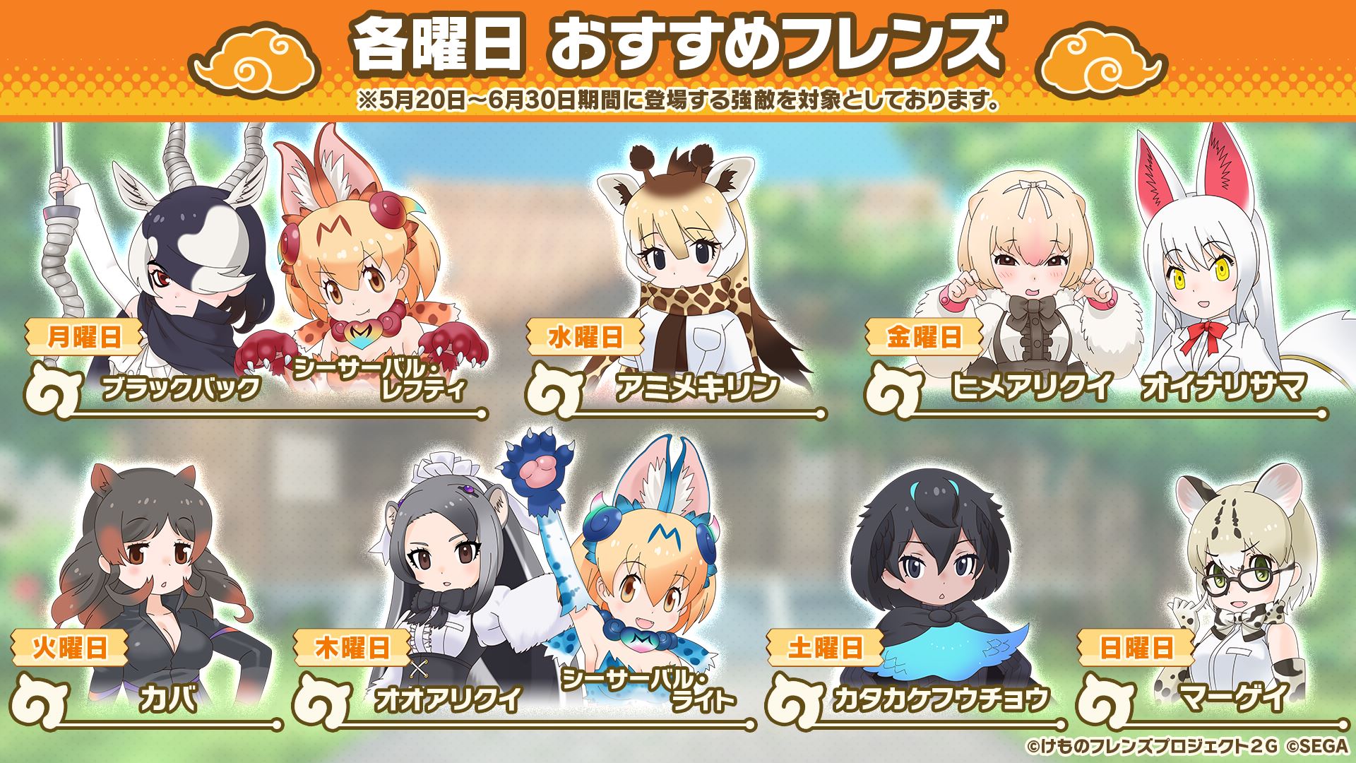 画像集 014 けもフレ3 イッカクらが登場するシナリオイベントが6月9日にスタート セガ60周年記念 無料しょうたい は開催期間の延長が決定