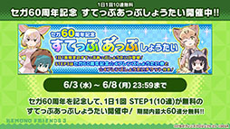 ���������꡼ No.018�Υ���ͥ������ / �֤���ե�3�ס����å����餬�о줹�륷�ʥꥪ���٥�Ȥ�6��9���˥������ȡ��֥���60��ǯ��ǰ ̵�����礦�����פϳ��Ŵ��֤α�Ĺ������