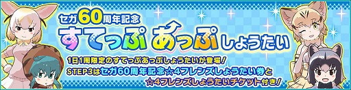 画像ギャラリー No.001のサムネイル画像 / 「けものフレンズ3」,☆4イッカクが登場するシナリオイベントを開催。毎日1回10連無料ガチャの期間延長も