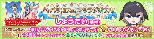 画像ギャラリー No.011のサムネイル画像 / 「けものフレンズ3」,☆4イッカクが登場するシナリオイベントを開催。毎日1回10連無料ガチャの期間延長も