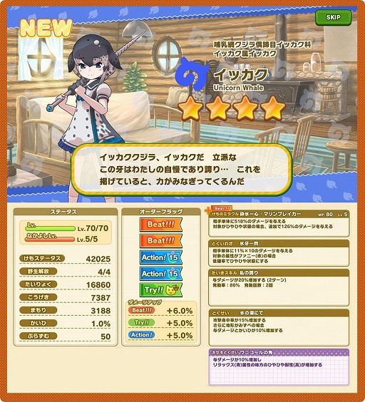 画像ギャラリー No.012のサムネイル画像 / 「けものフレンズ3」,☆4イッカクが登場するシナリオイベントを開催。毎日1回10連無料ガチャの期間延長も