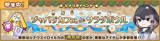 画像ギャラリー No.006のサムネイル画像 / 「けものフレンズ3」,“ジャパリカフェ de サラダボウル”後半がスタート