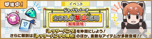 画像ギャラリー No.002のサムネイル画像 / 「けものフレンズ3」で共闘型イベント「ジャパリパーク立ち入り禁止区域・解除開始」が開催