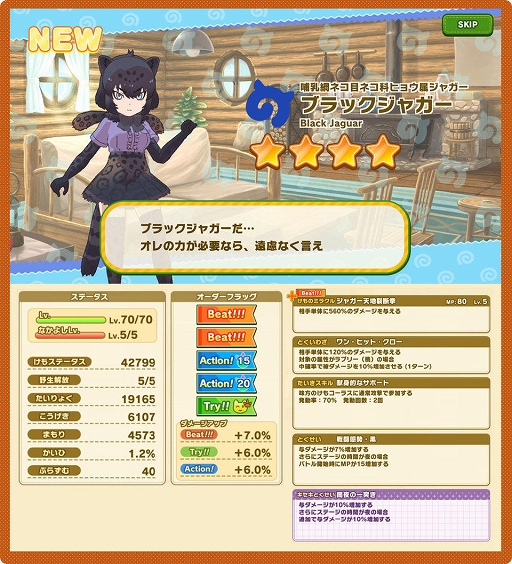 画像ギャラリー No.003のサムネイル画像 / 「けものフレンズ3」ブラックジャガーの野生解放5段階目が解禁される新イベント開催