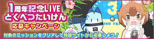画像ギャラリー No.008のサムネイル画像 / 「けものフレンズ3」,イベント・セルリアン大掃除が本日スタート
