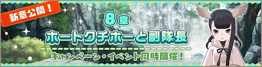 画像ギャラリー No.002のサムネイル画像 / 「けものフレンズ3」,メインストーリーの8章がアップデートで実装に