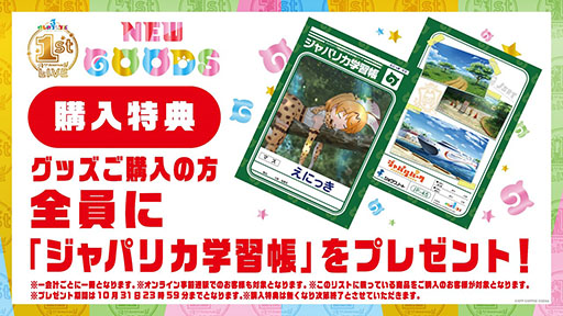 画像ギャラリー No.021のサムネイル画像 / 「けもフレ3」の1周年記念ビジュアルや新コンテンツに関する情報が一挙公開に。最大200連分のガチャが無料になるキャンペーンも実施へ